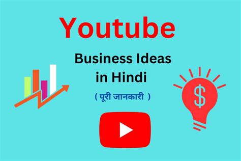 youtube business ideas in hindi